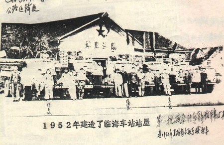 1952年 建在天宁路的临海站