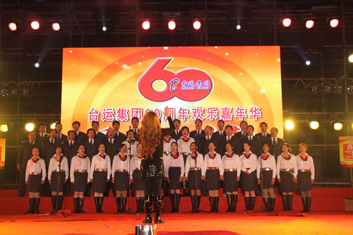 浙江台运集团60周年
